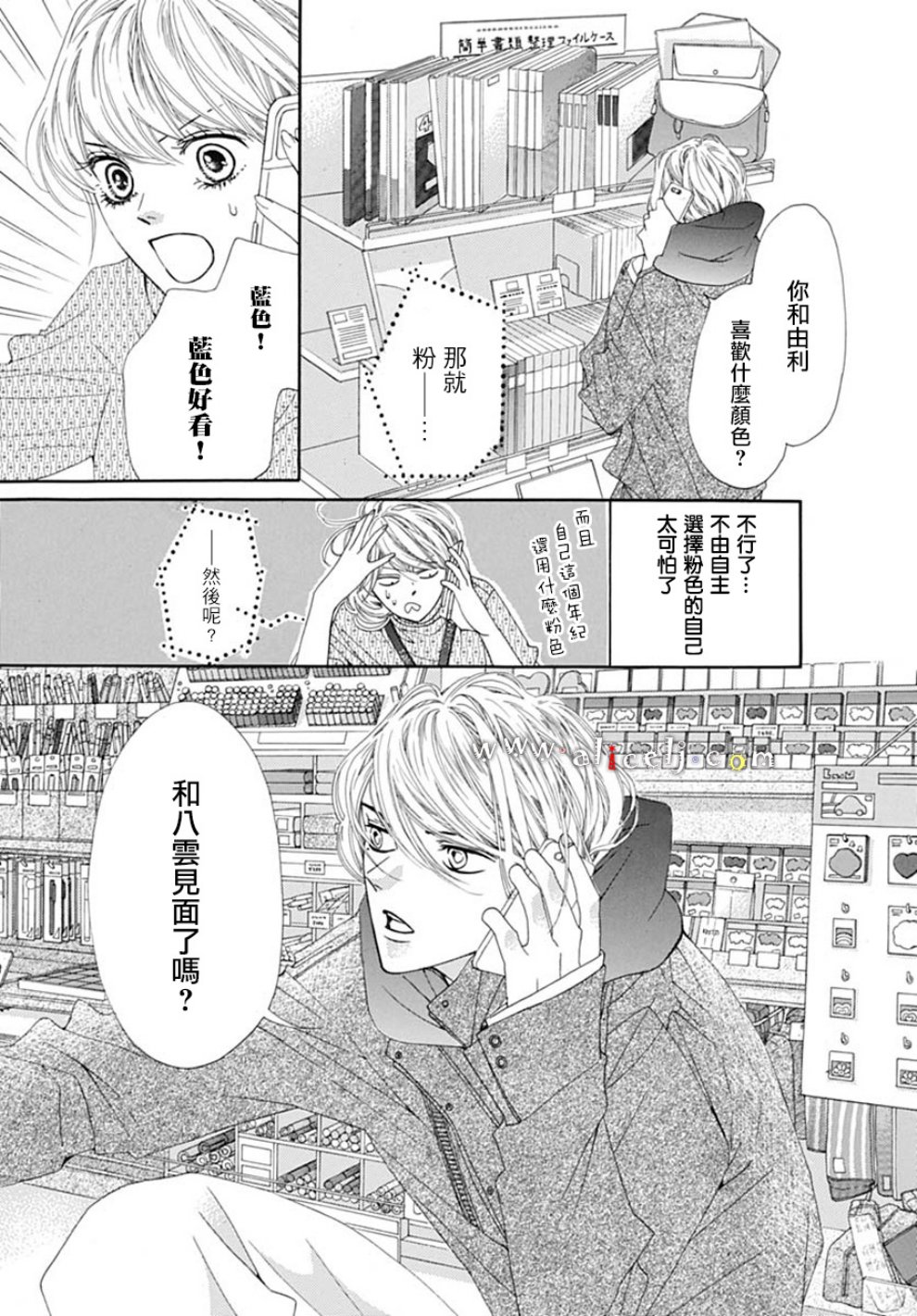 初次恋爱那一天所读的故事韩漫全集-第19话无删减无遮挡章节图片 