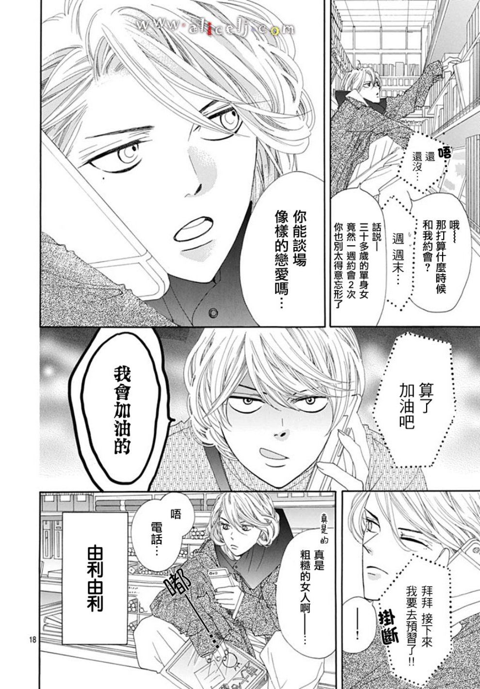 初次恋爱那一天所读的故事韩漫全集-第19话无删减无遮挡章节图片 