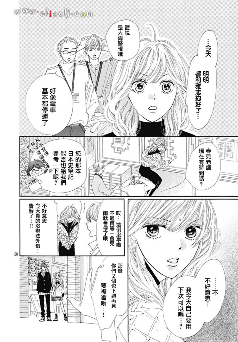 初次恋爱那一天所读的故事韩漫全集-第19话无删减无遮挡章节图片 