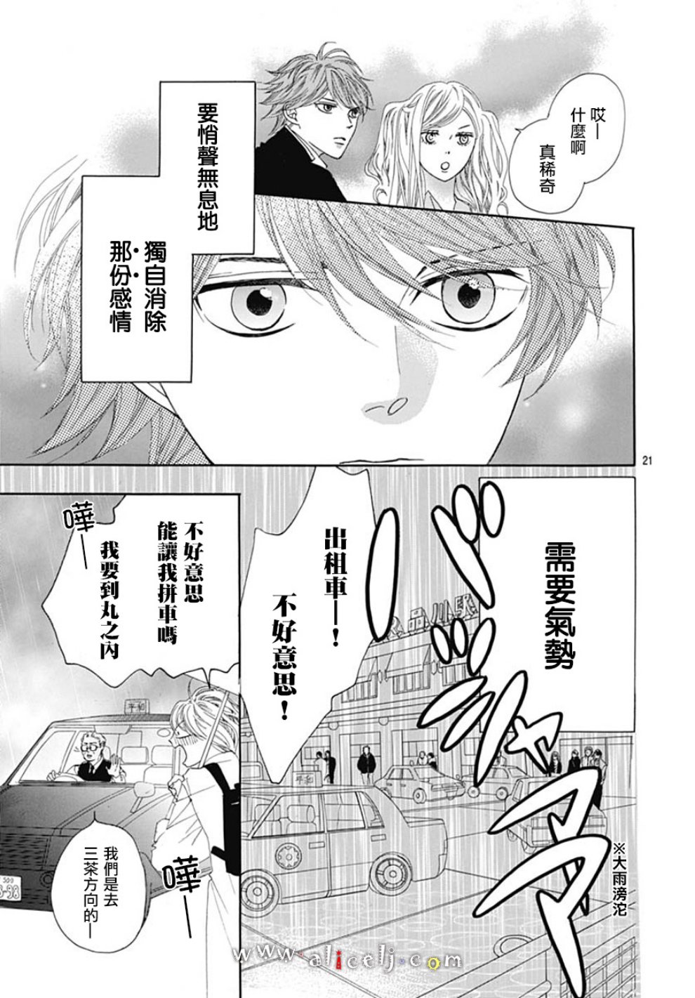 初次恋爱那一天所读的故事韩漫全集-第19话无删减无遮挡章节图片 