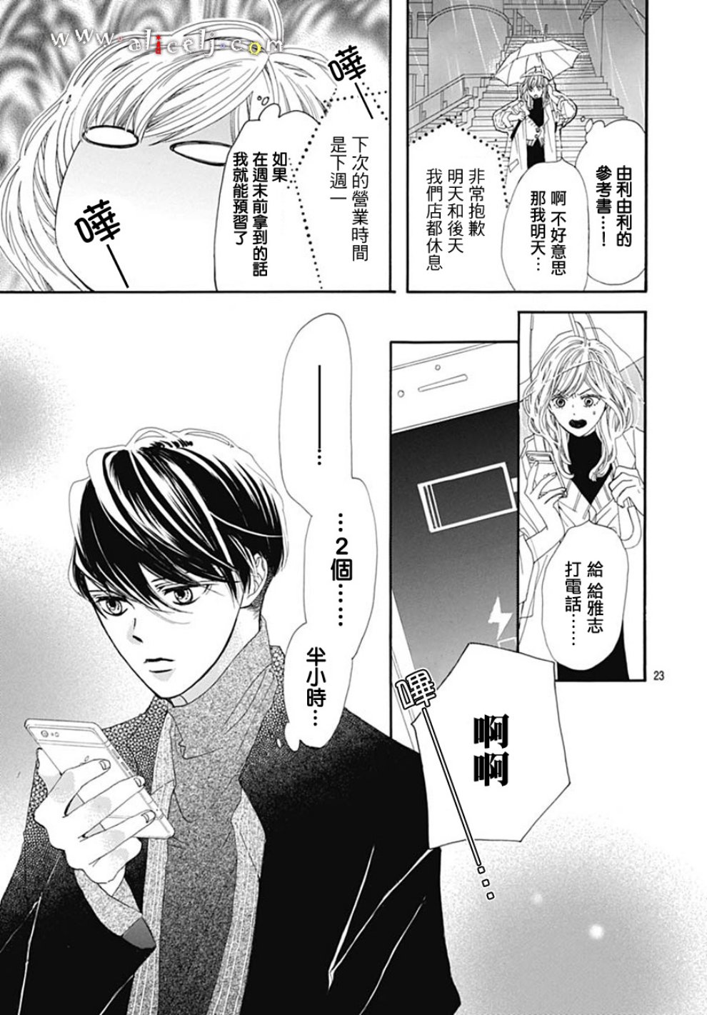 初次恋爱那一天所读的故事韩漫全集-第19话无删减无遮挡章节图片 
