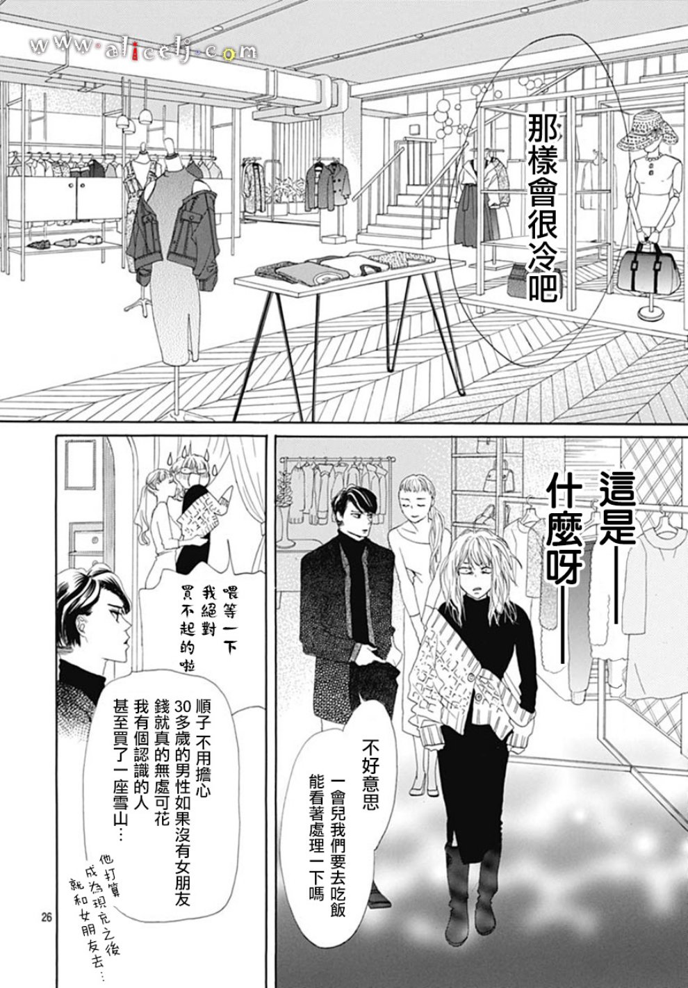 初次恋爱那一天所读的故事韩漫全集-第19话无删减无遮挡章节图片 