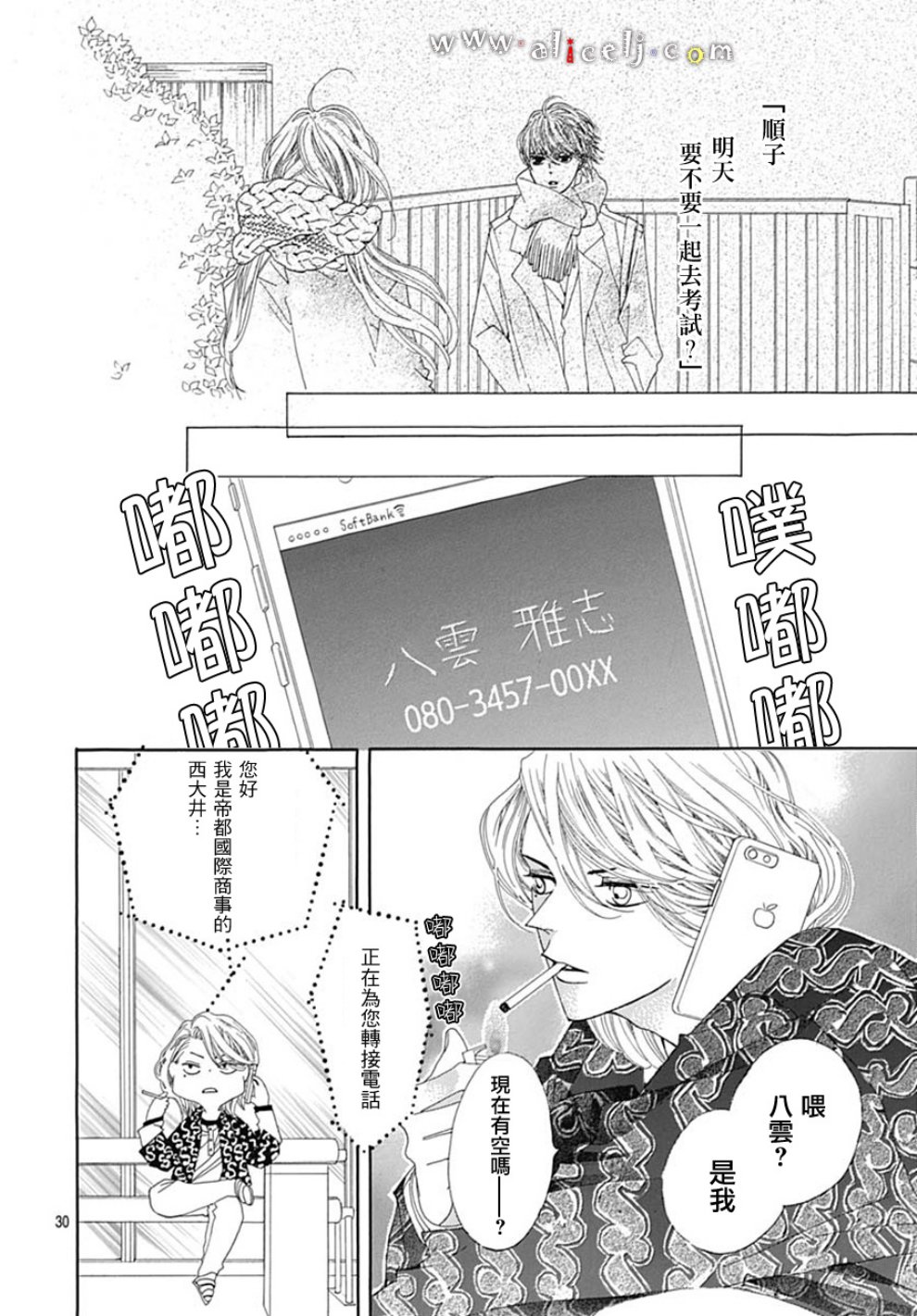 初次恋爱那一天所读的故事韩漫全集-第19话无删减无遮挡章节图片 