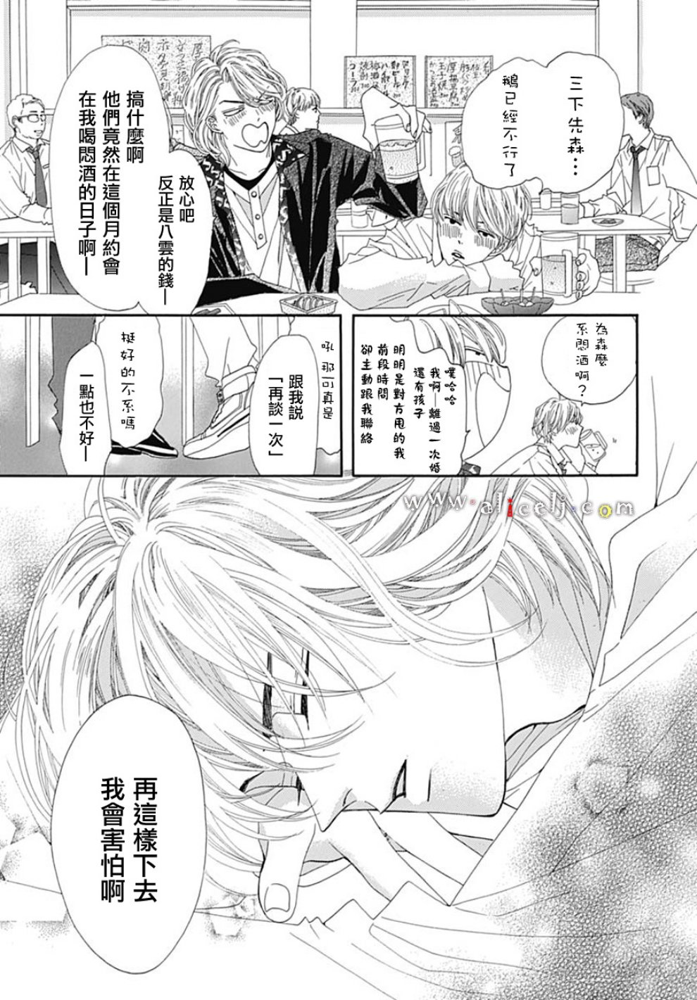初次恋爱那一天所读的故事韩漫全集-第19话无删减无遮挡章节图片 