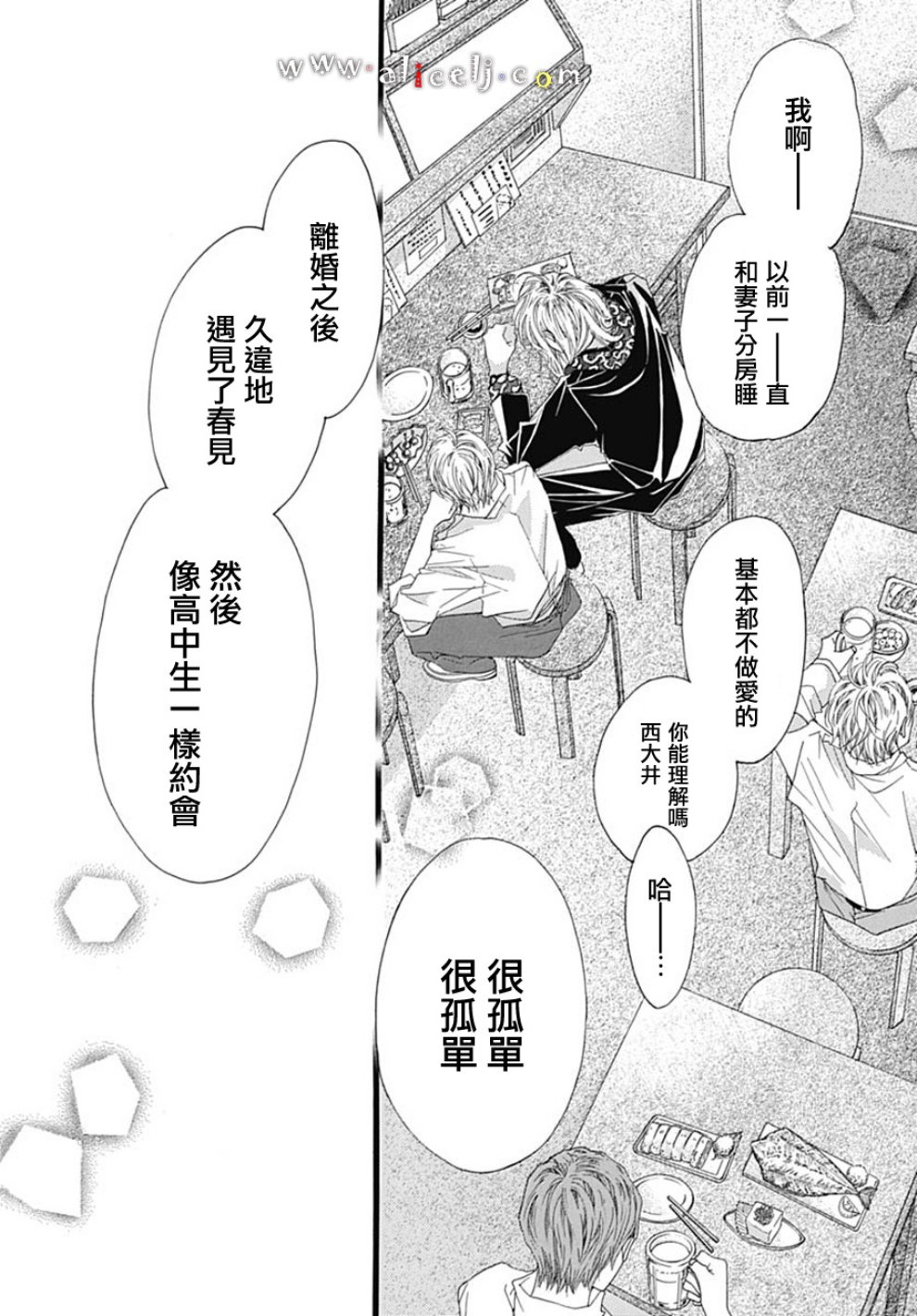 初次恋爱那一天所读的故事韩漫全集-第19话无删减无遮挡章节图片 
