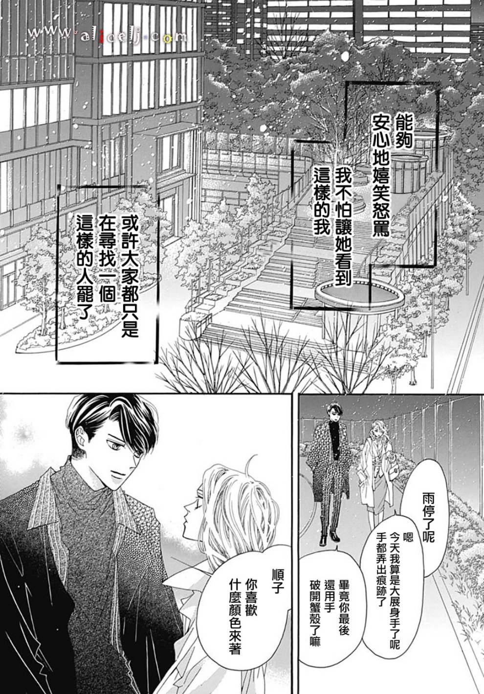 初次恋爱那一天所读的故事韩漫全集-第19话无删减无遮挡章节图片 