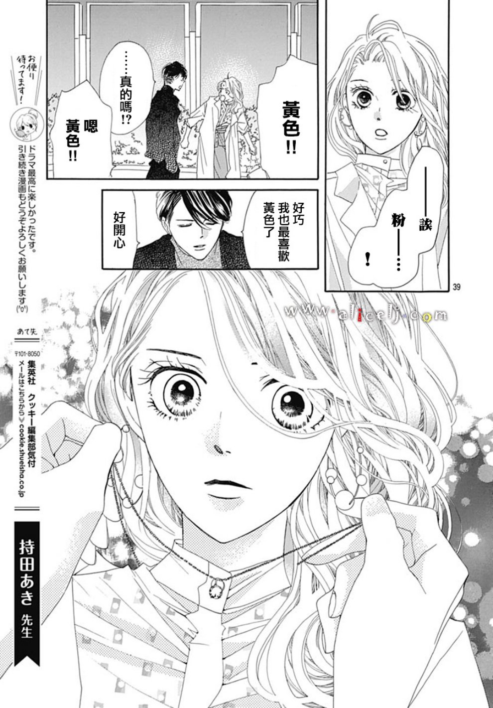 初次恋爱那一天所读的故事韩漫全集-第19话无删减无遮挡章节图片 