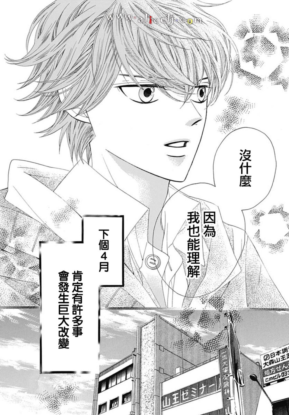初次恋爱那一天所读的故事韩漫全集-第19话无删减无遮挡章节图片 