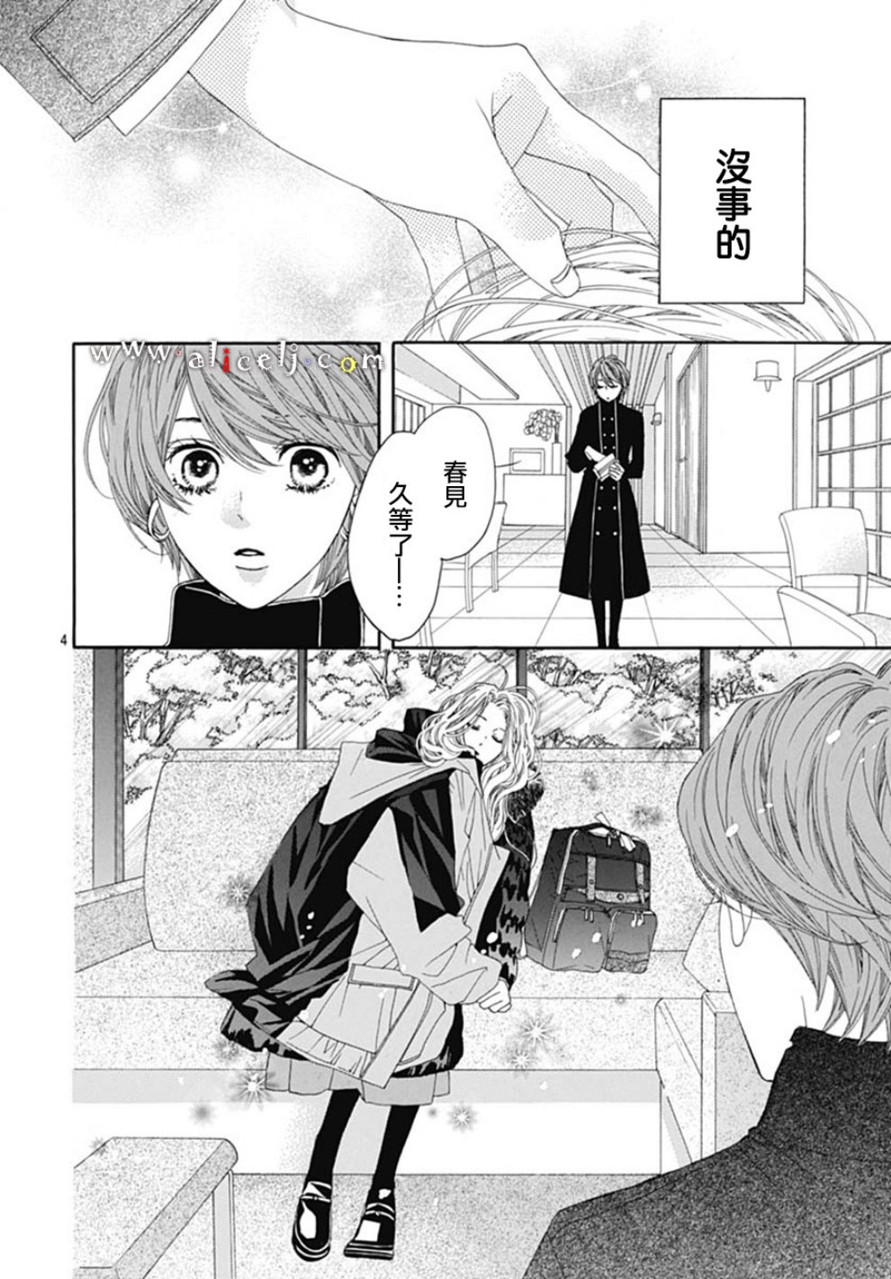 初次恋爱那一天所读的故事韩漫全集-第19话无删减无遮挡章节图片 