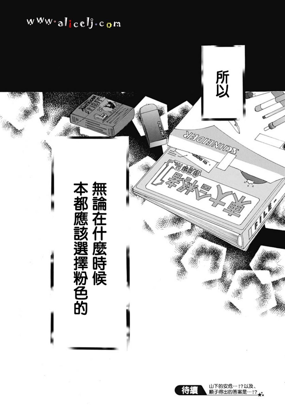 初次恋爱那一天所读的故事韩漫全集-第19话无删减无遮挡章节图片 