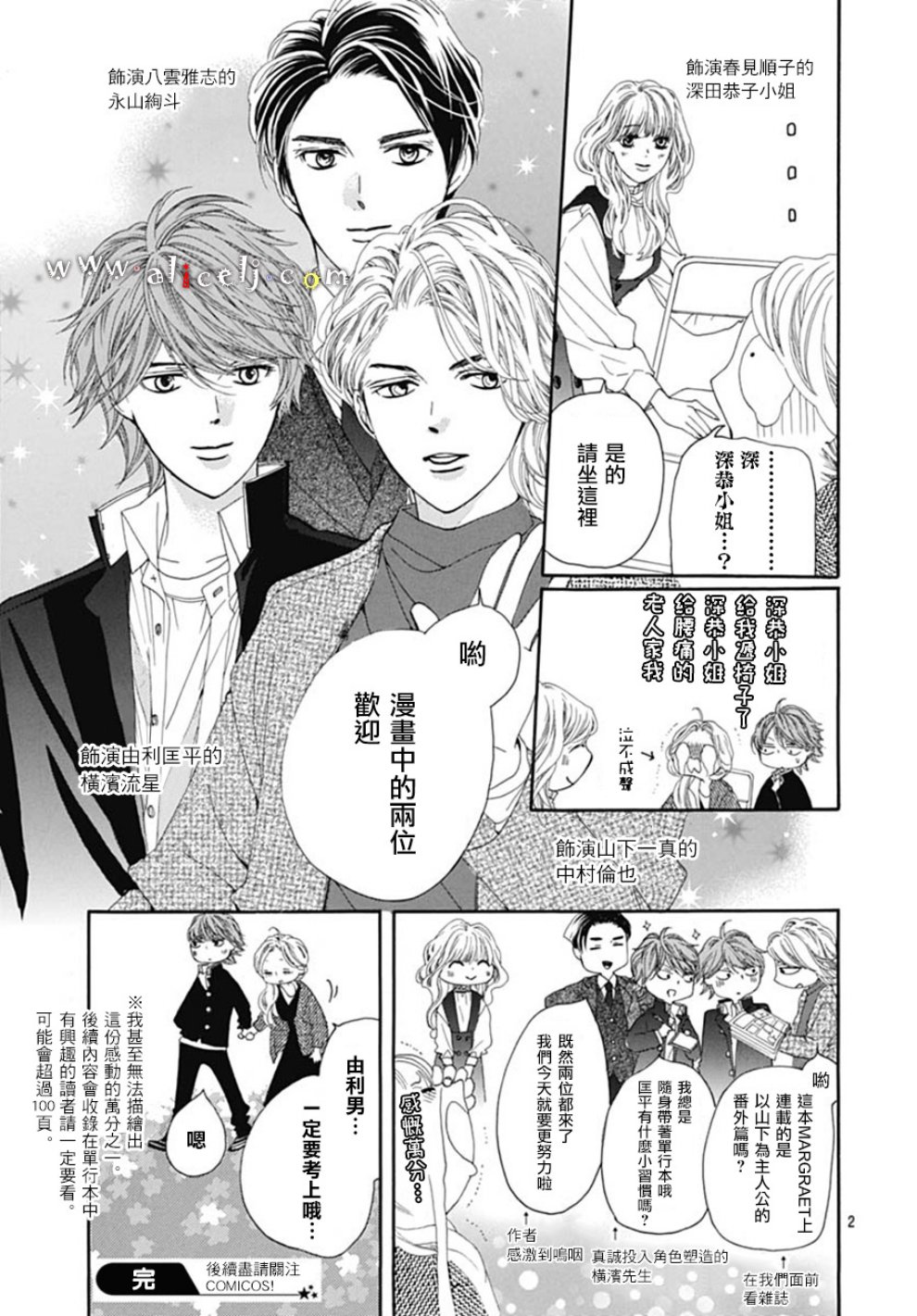 初次恋爱那一天所读的故事韩漫全集-第19话无删减无遮挡章节图片 