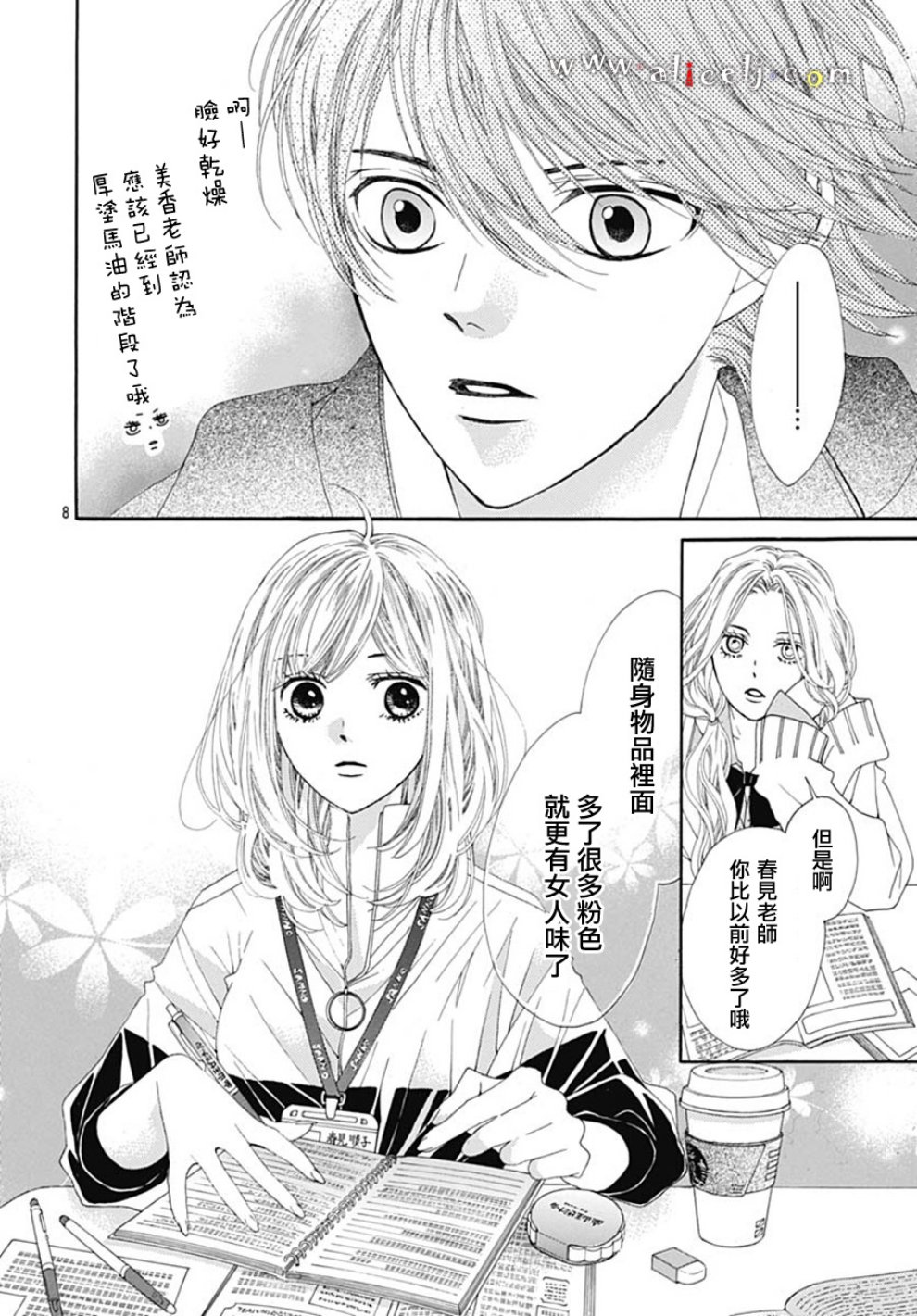 初次恋爱那一天所读的故事韩漫全集-第19话无删减无遮挡章节图片 