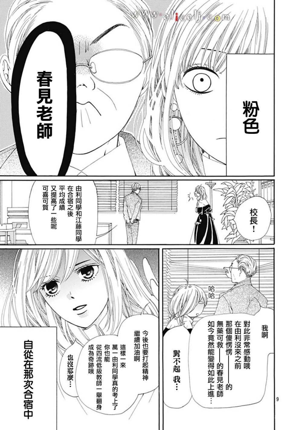 初次恋爱那一天所读的故事韩漫全集-第19话无删减无遮挡章节图片 