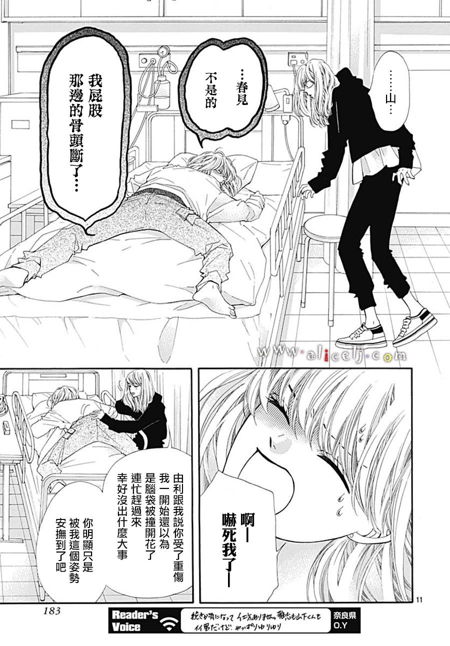 初次恋爱那一天所读的故事韩漫全集-第20话无删减无遮挡章节图片 