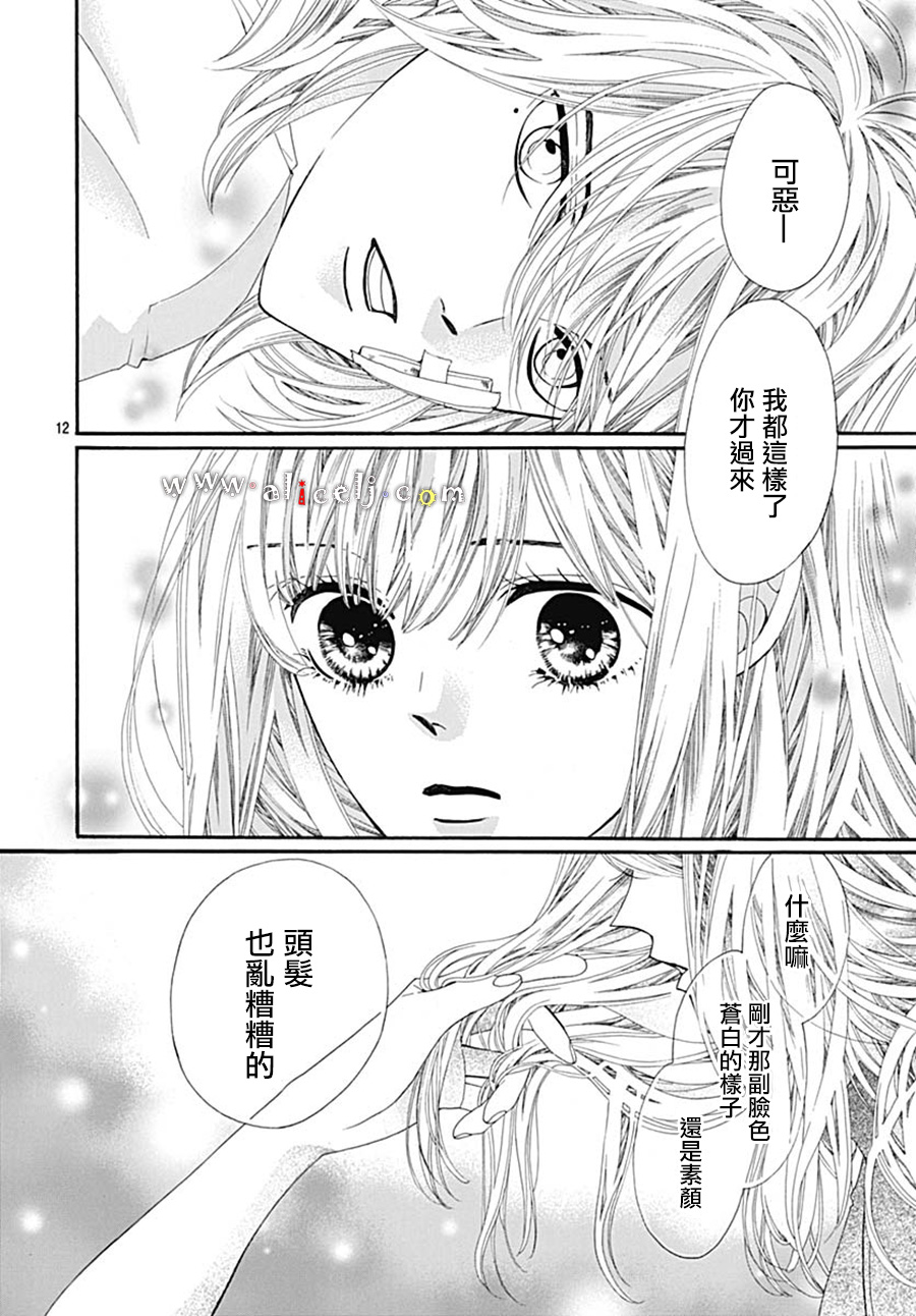 初次恋爱那一天所读的故事韩漫全集-第20话无删减无遮挡章节图片 