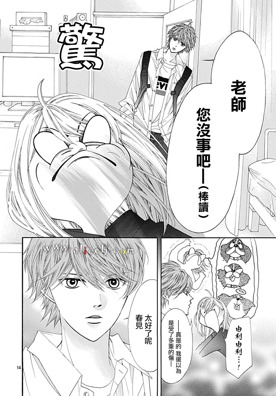 初次恋爱那一天所读的故事韩漫全集-第20话无删减无遮挡章节图片 