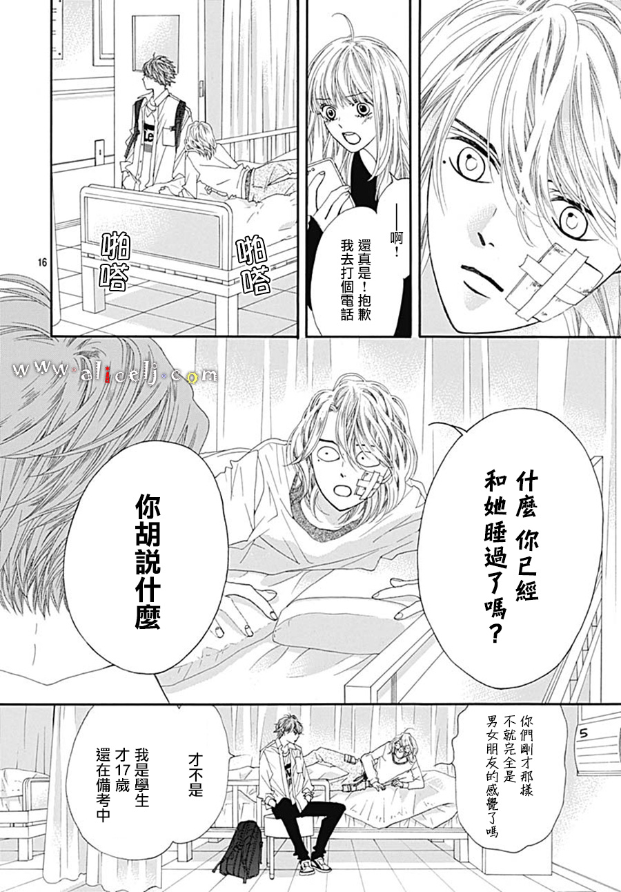 初次恋爱那一天所读的故事韩漫全集-第20话无删减无遮挡章节图片 
