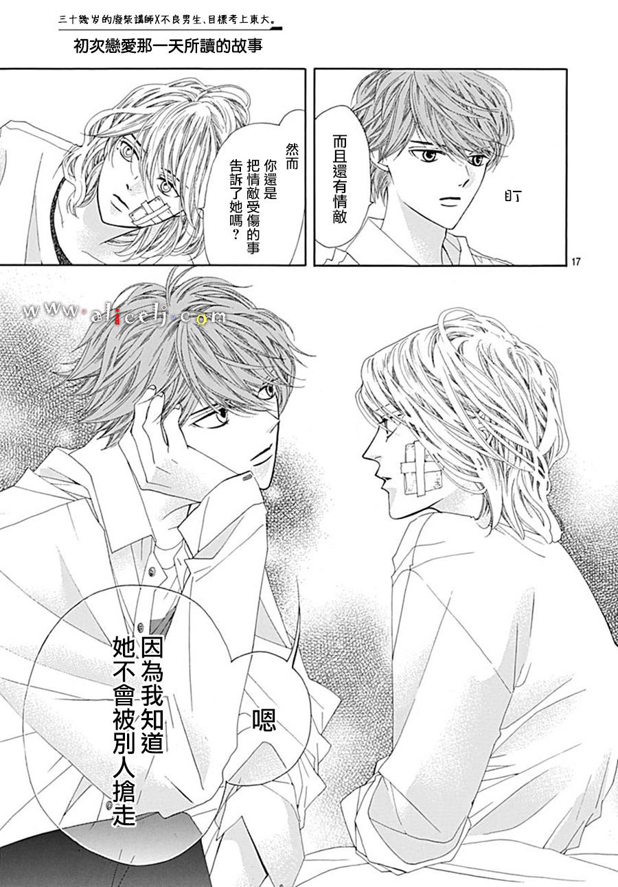 初次恋爱那一天所读的故事韩漫全集-第20话无删减无遮挡章节图片 