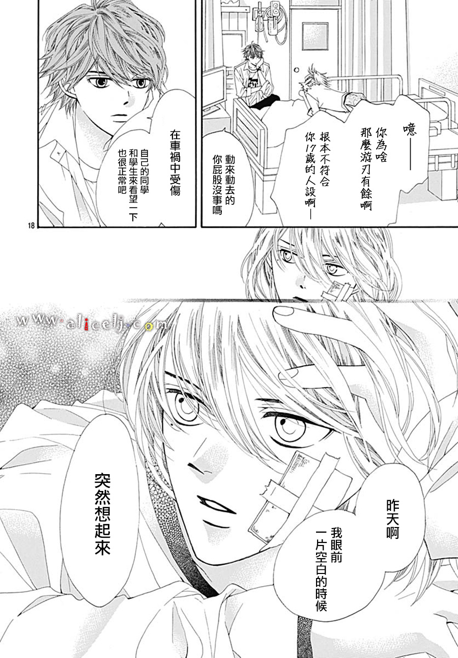 初次恋爱那一天所读的故事韩漫全集-第20话无删减无遮挡章节图片 