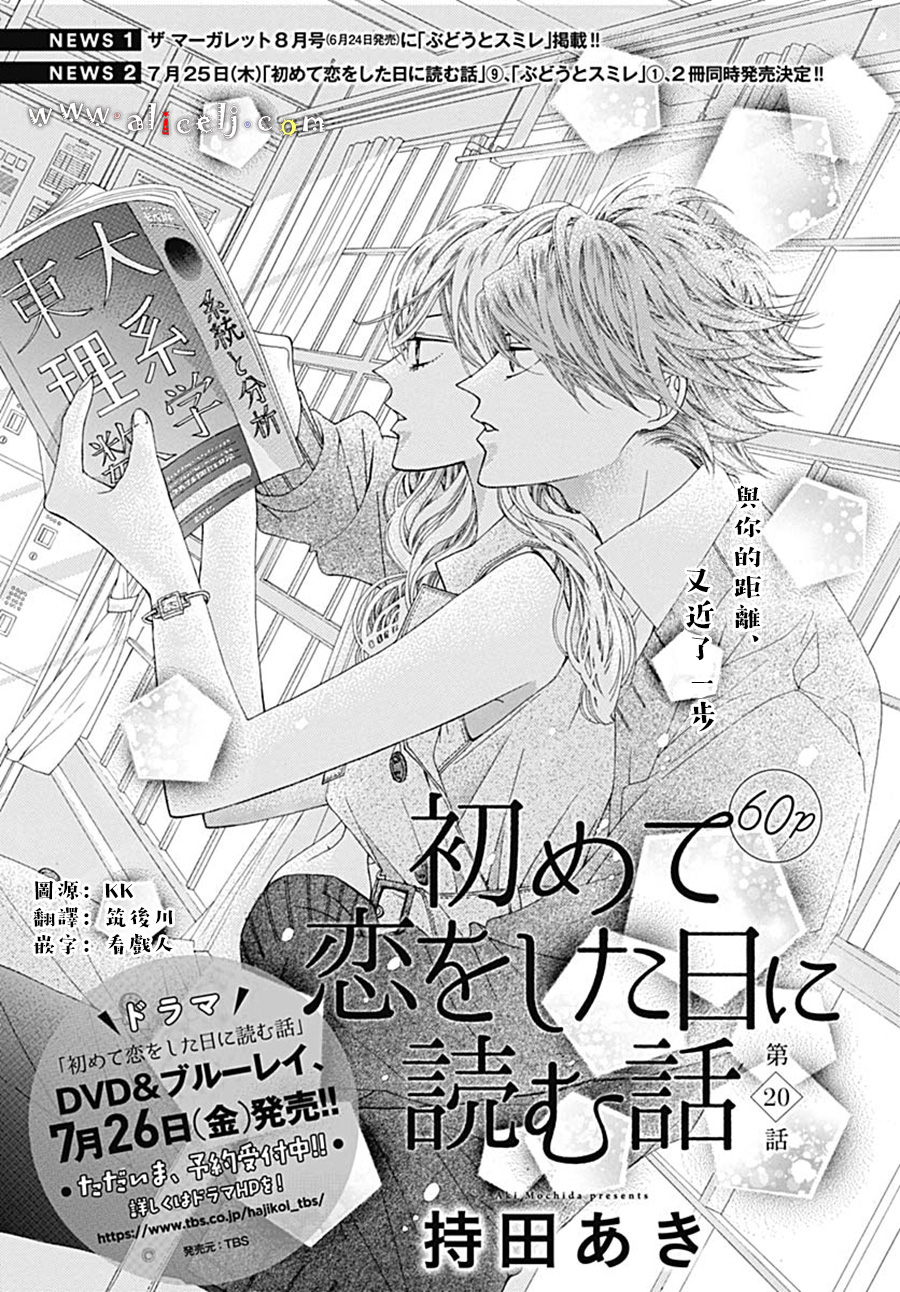 初次恋爱那一天所读的故事韩漫全集-第20话无删减无遮挡章节图片 