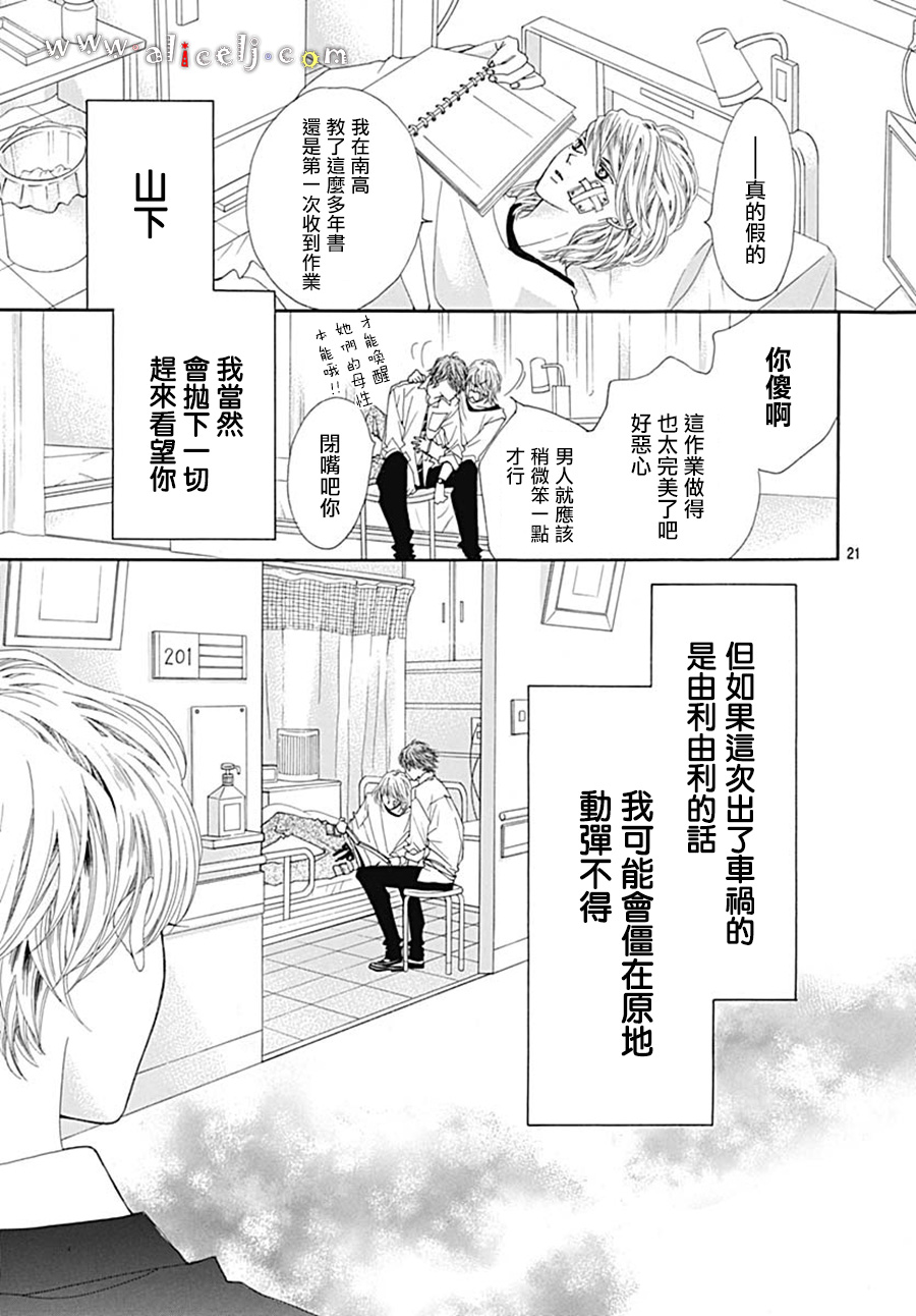初次恋爱那一天所读的故事韩漫全集-第20话无删减无遮挡章节图片 