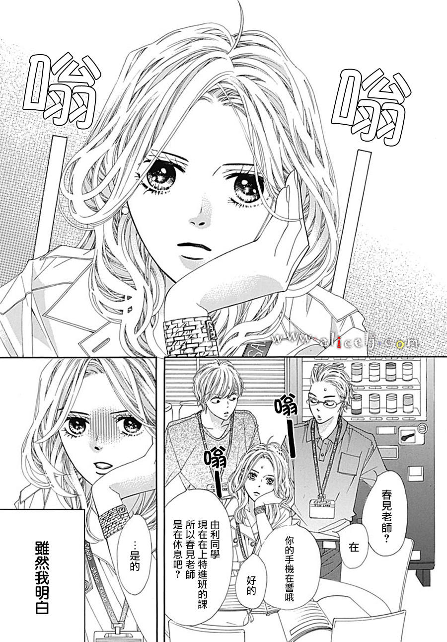 初次恋爱那一天所读的故事韩漫全集-第20话无删减无遮挡章节图片 