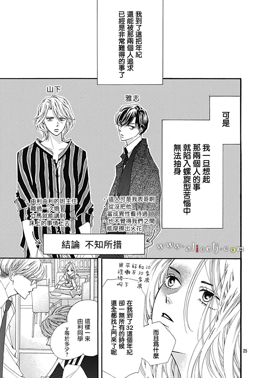 初次恋爱那一天所读的故事韩漫全集-第20话无删减无遮挡章节图片 