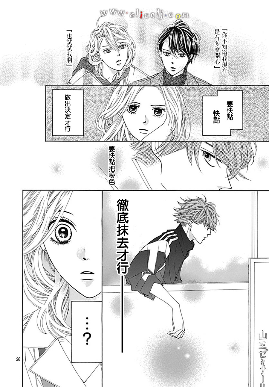 初次恋爱那一天所读的故事韩漫全集-第20话无删减无遮挡章节图片 