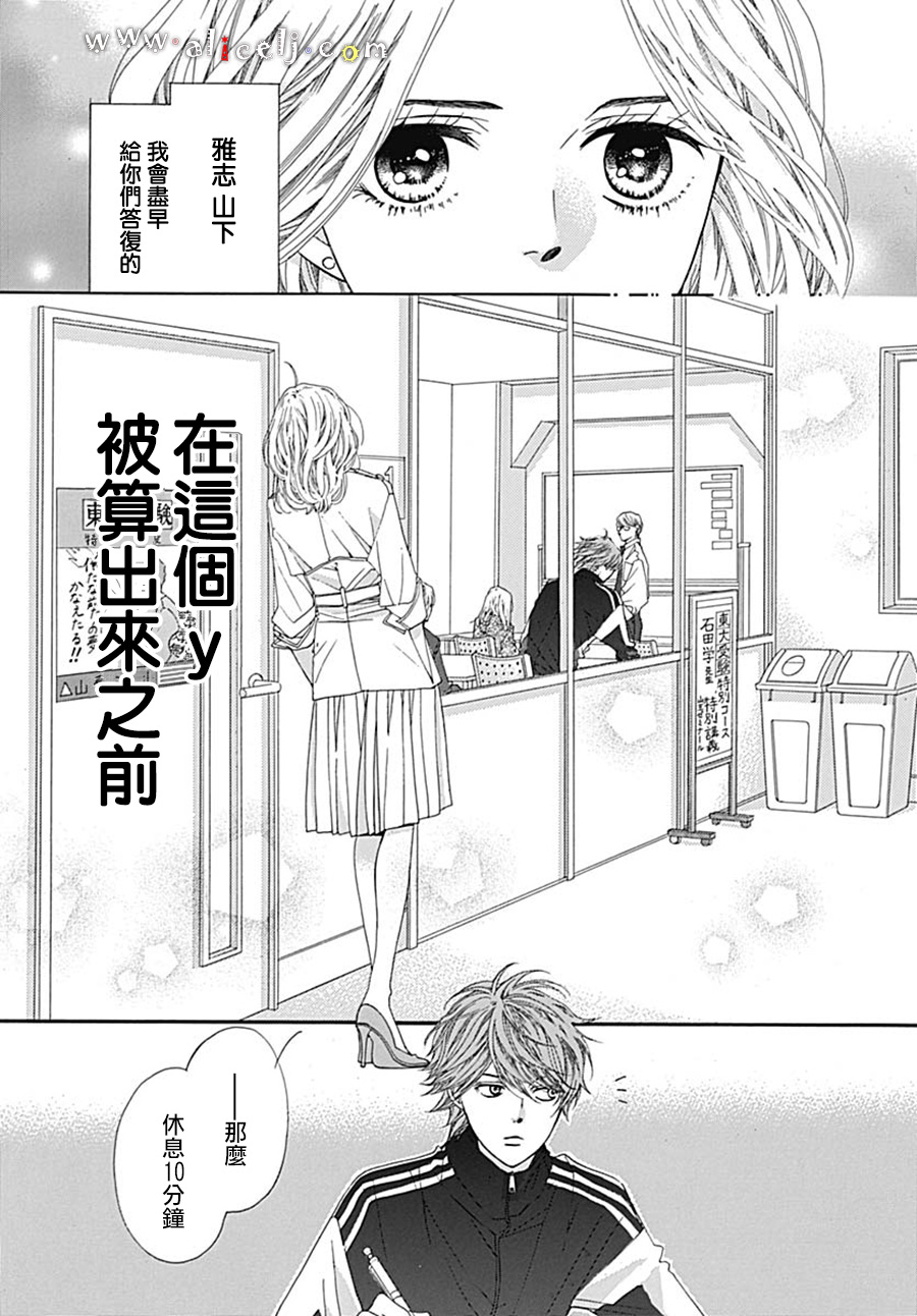 初次恋爱那一天所读的故事韩漫全集-第20话无删减无遮挡章节图片 