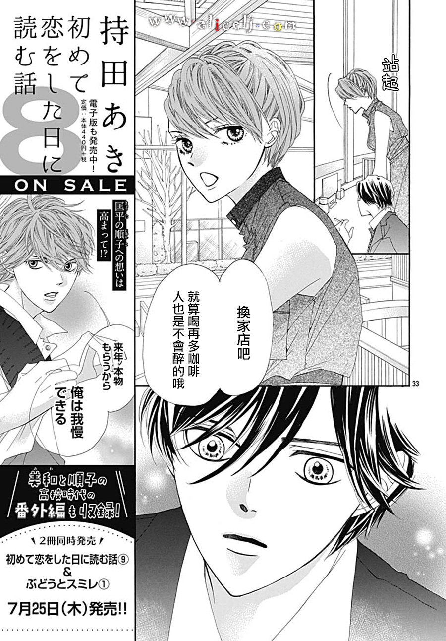 初次恋爱那一天所读的故事韩漫全集-第20话无删减无遮挡章节图片 