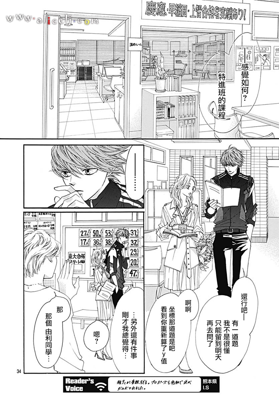 初次恋爱那一天所读的故事韩漫全集-第20话无删减无遮挡章节图片 