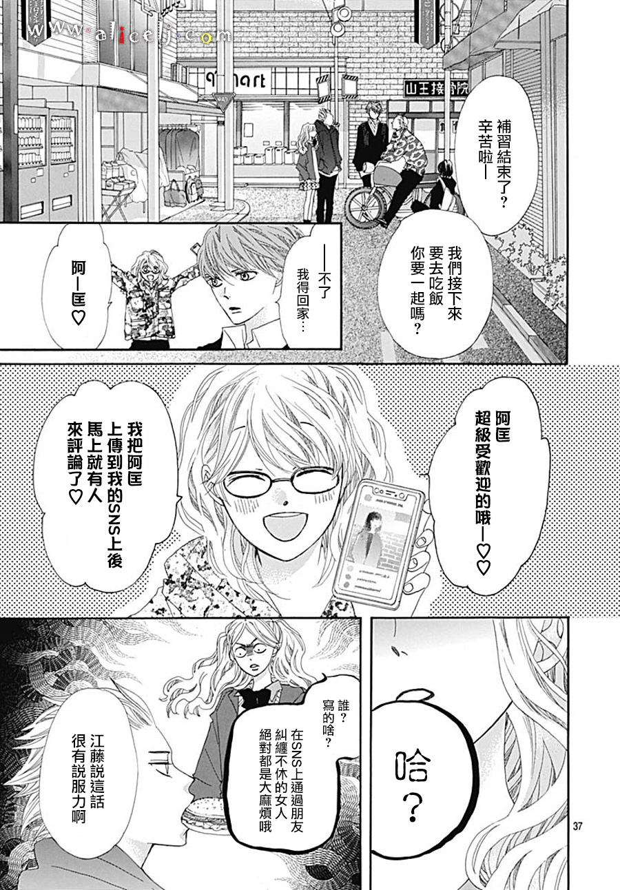 初次恋爱那一天所读的故事韩漫全集-第20话无删减无遮挡章节图片 