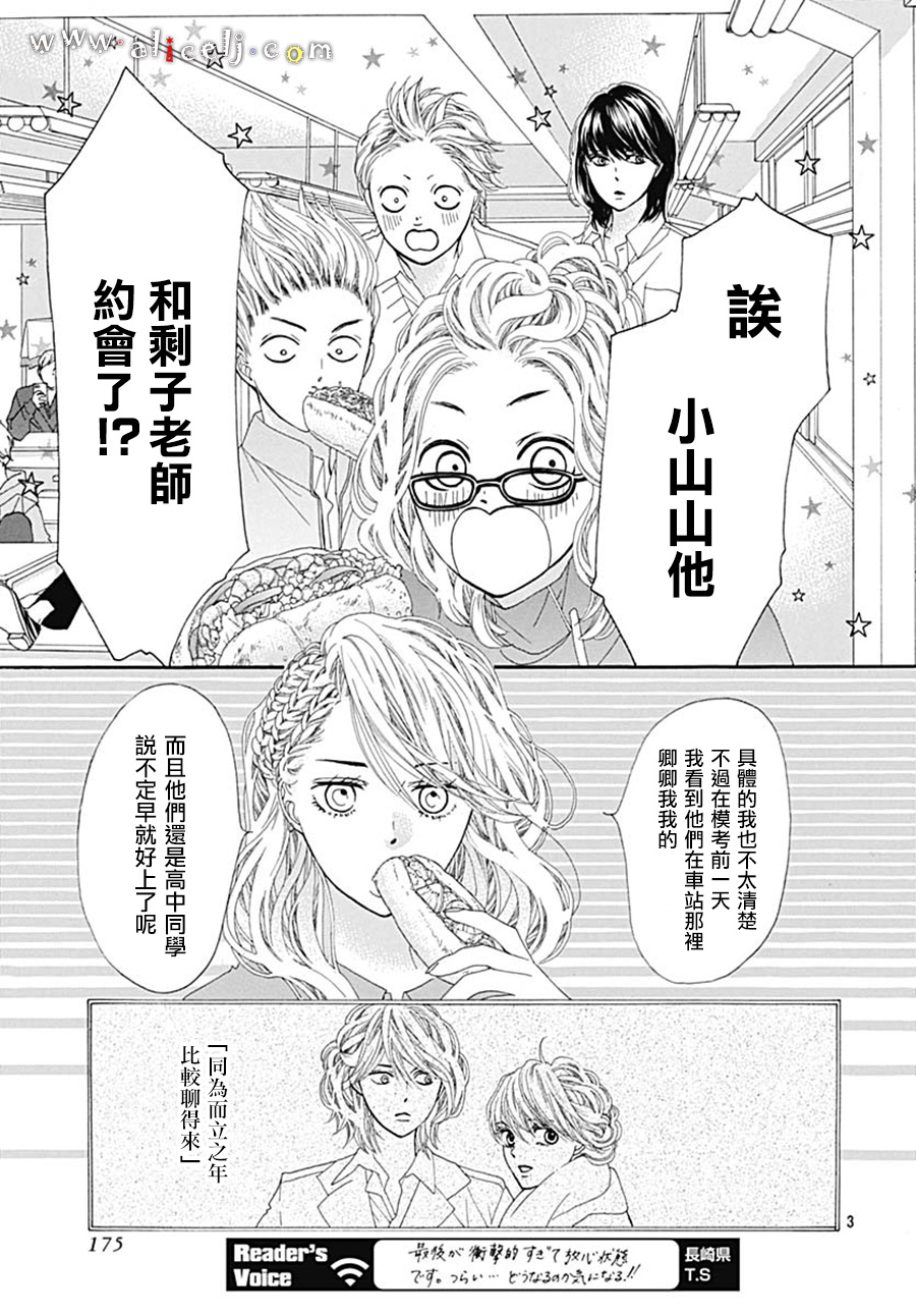 初次恋爱那一天所读的故事韩漫全集-第20话无删减无遮挡章节图片 