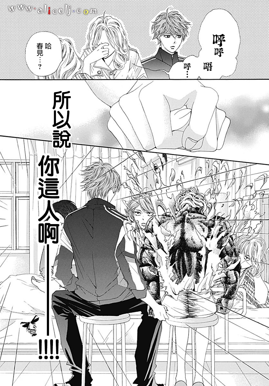 初次恋爱那一天所读的故事韩漫全集-第20话无删减无遮挡章节图片 