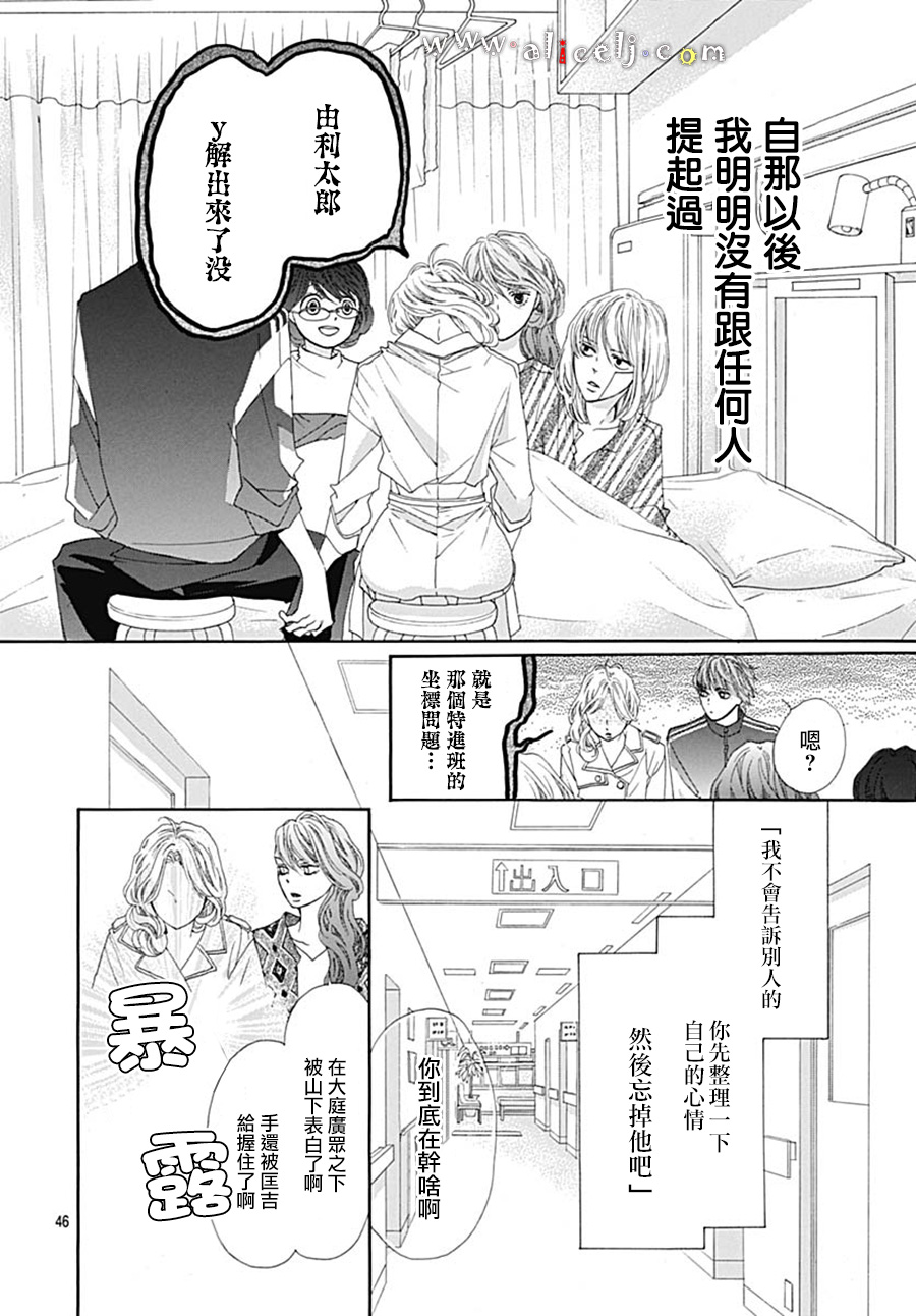 初次恋爱那一天所读的故事韩漫全集-第20话无删减无遮挡章节图片 