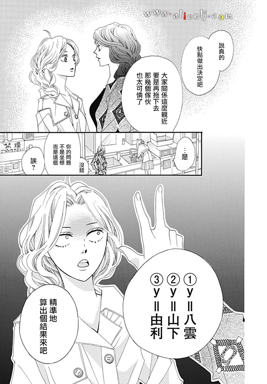 初次恋爱那一天所读的故事韩漫全集-第20话无删减无遮挡章节图片 