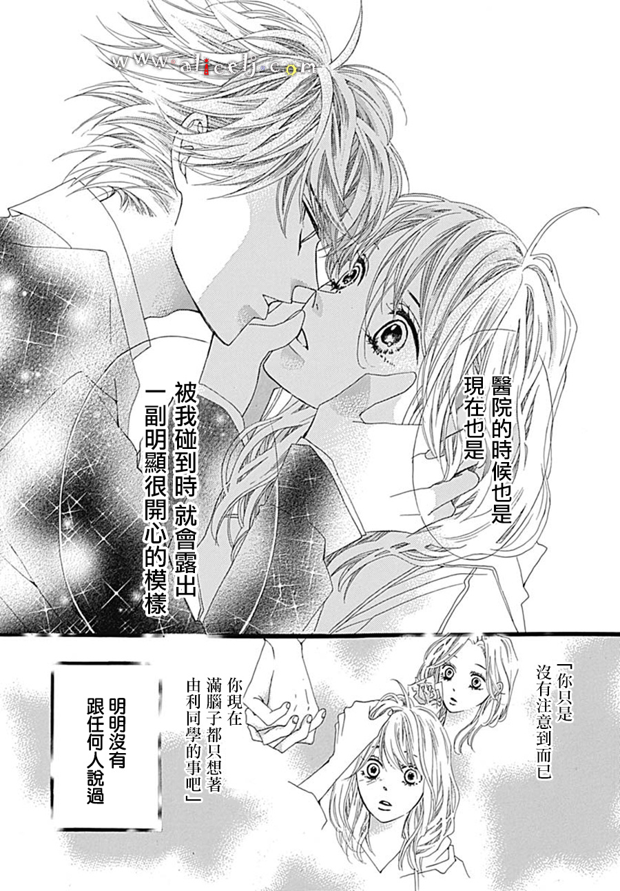初次恋爱那一天所读的故事韩漫全集-第20话无删减无遮挡章节图片 