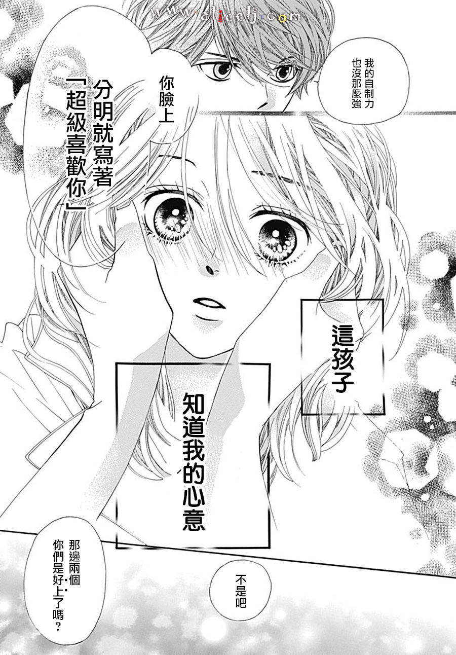 初次恋爱那一天所读的故事韩漫全集-第20话无删减无遮挡章节图片 