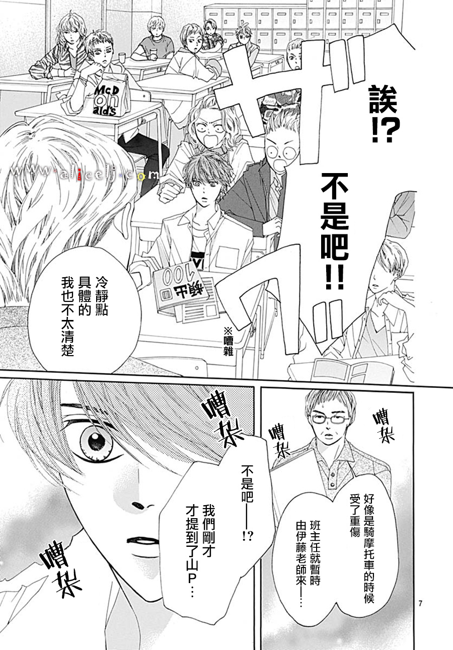 初次恋爱那一天所读的故事韩漫全集-第20话无删减无遮挡章节图片 