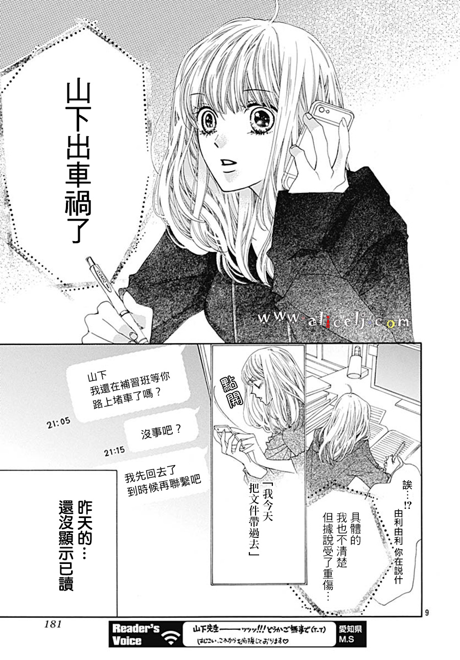 初次恋爱那一天所读的故事韩漫全集-第20话无删减无遮挡章节图片 