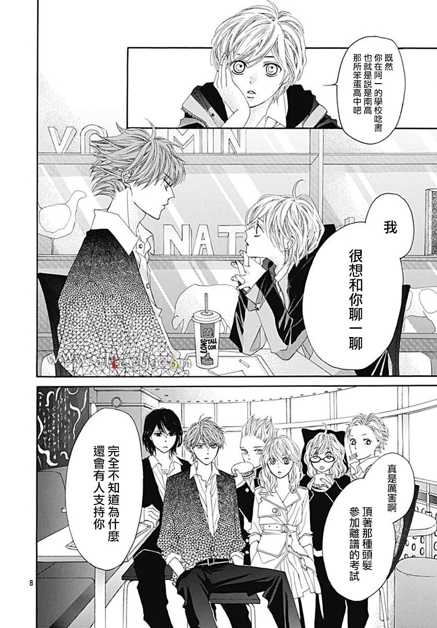 初次恋爱那一天所读的故事韩漫全集-第21话无删减无遮挡章节图片 