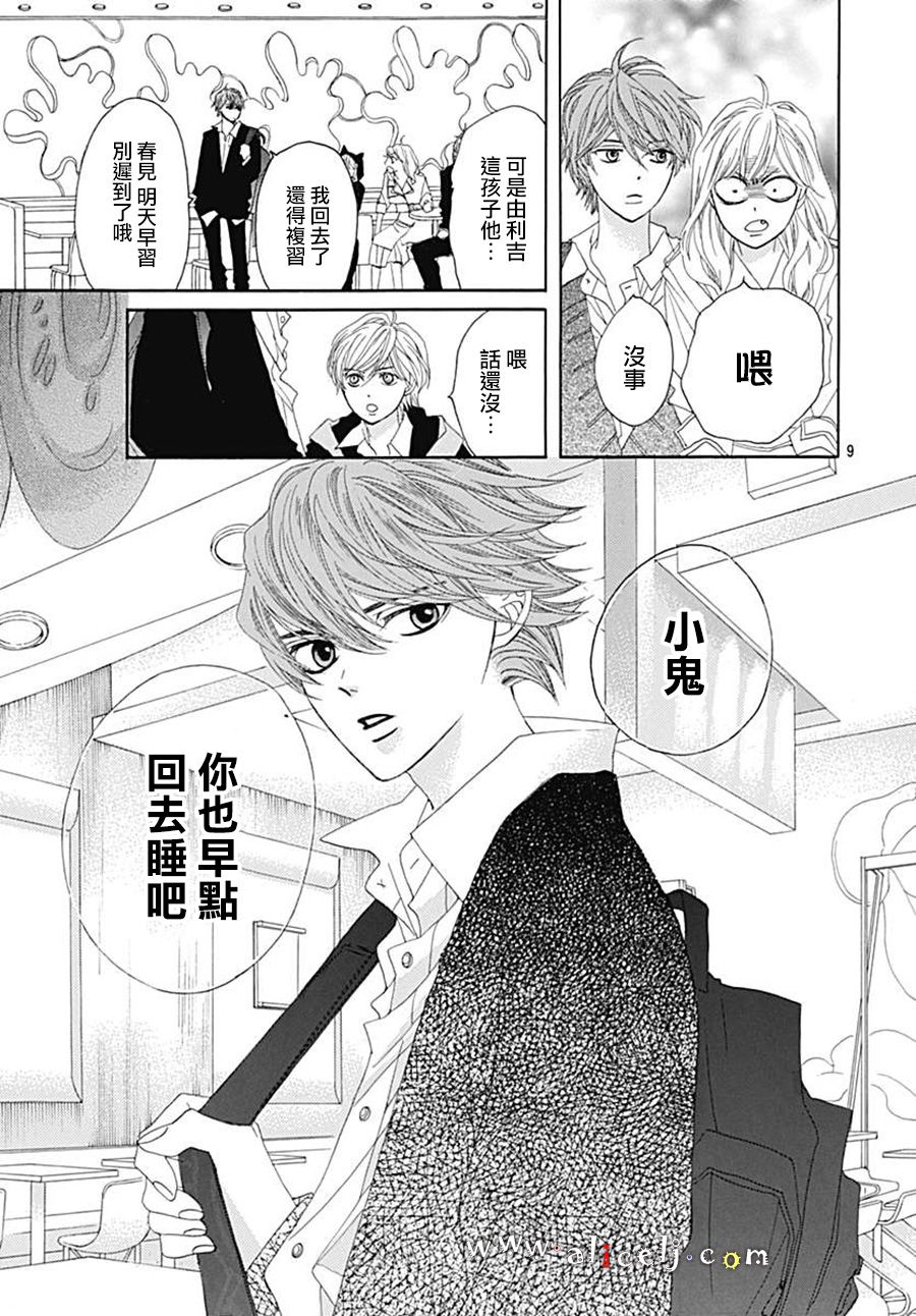 初次恋爱那一天所读的故事韩漫全集-第21话无删减无遮挡章节图片 