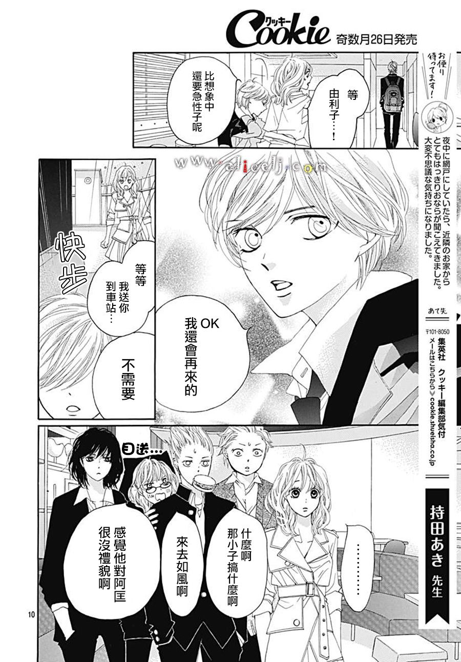 初次恋爱那一天所读的故事韩漫全集-第21话无删减无遮挡章节图片 
