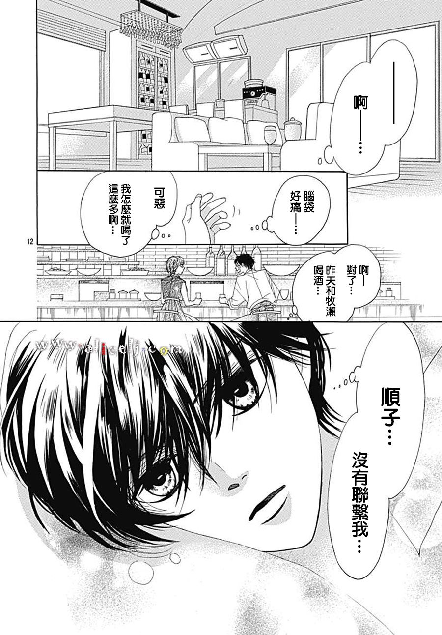 初次恋爱那一天所读的故事韩漫全集-第21话无删减无遮挡章节图片 