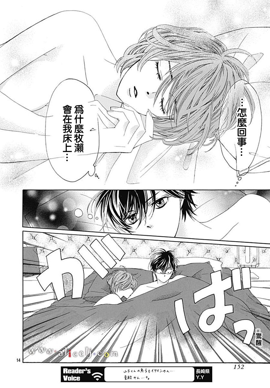初次恋爱那一天所读的故事韩漫全集-第21话无删减无遮挡章节图片 