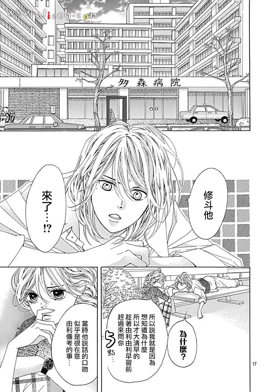 初次恋爱那一天所读的故事韩漫全集-第21话无删减无遮挡章节图片 