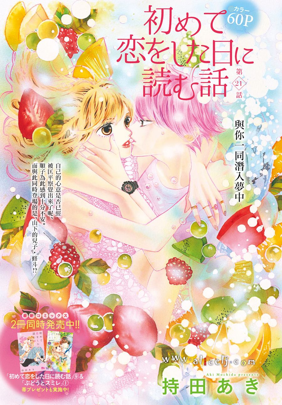 初次恋爱那一天所读的故事韩漫全集-第21话无删减无遮挡章节图片 