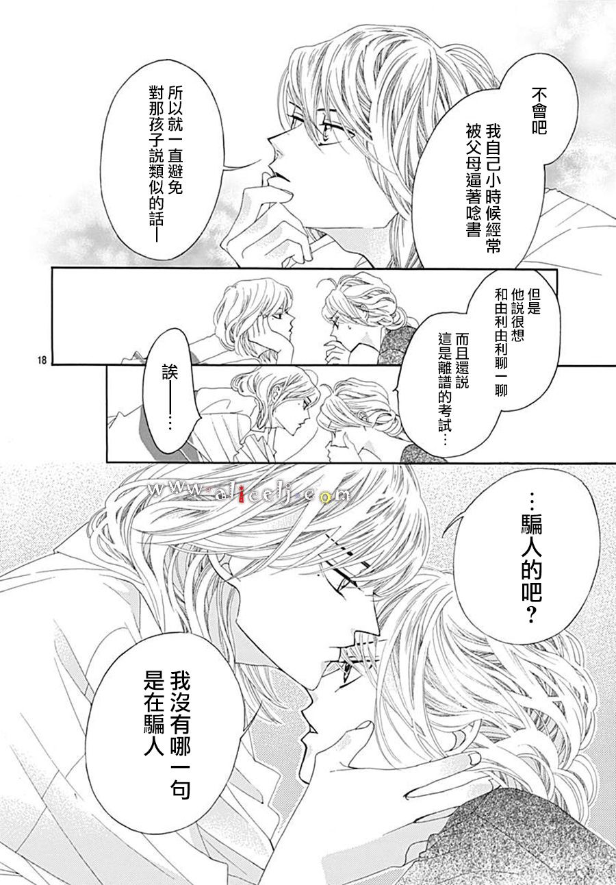 初次恋爱那一天所读的故事韩漫全集-第21话无删减无遮挡章节图片 