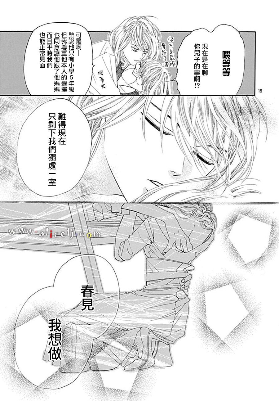 初次恋爱那一天所读的故事韩漫全集-第21话无删减无遮挡章节图片 