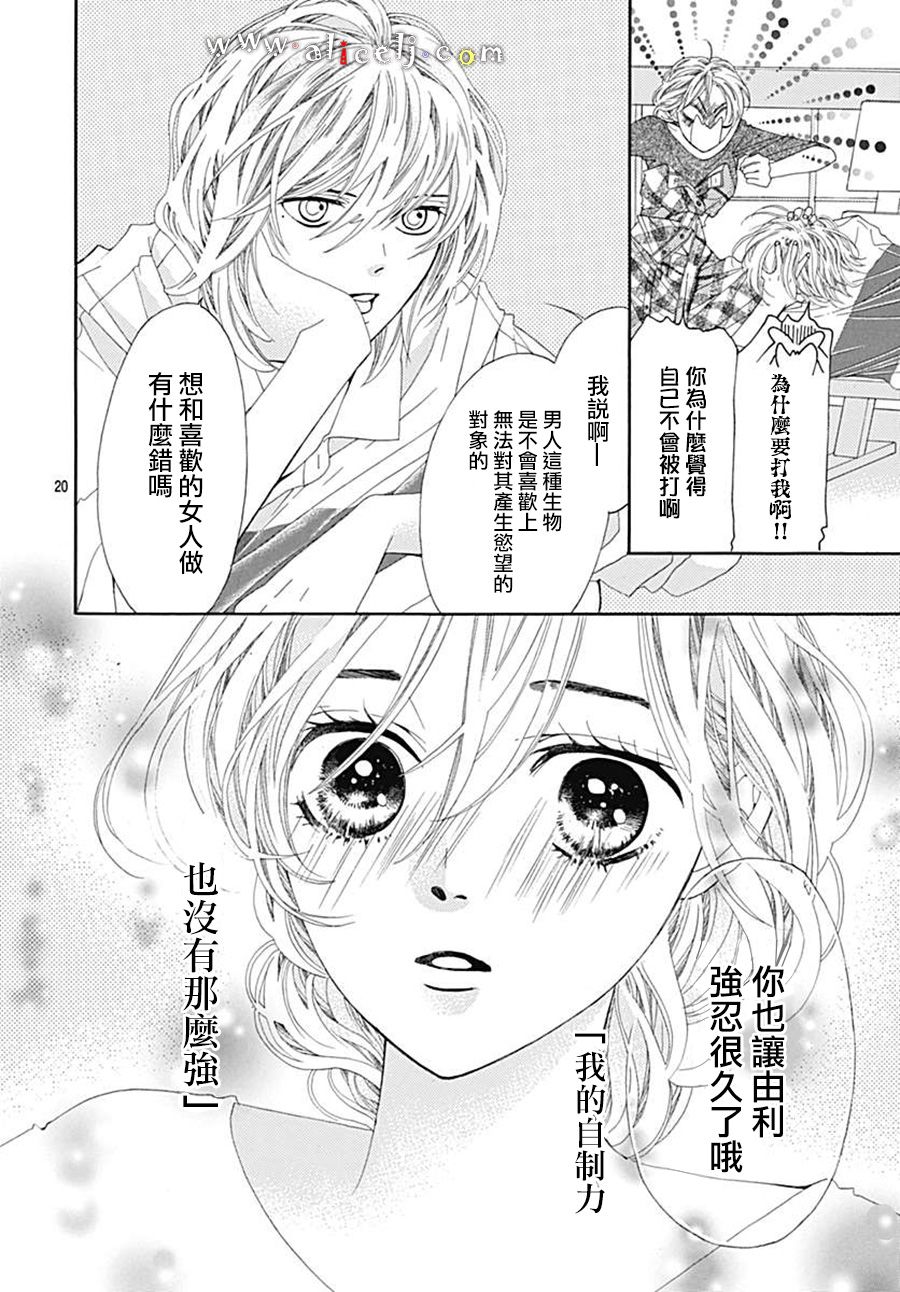 初次恋爱那一天所读的故事韩漫全集-第21话无删减无遮挡章节图片 